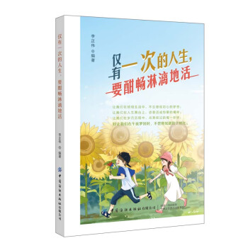 仅有一次的人生，要酣畅淋漓地活 下载