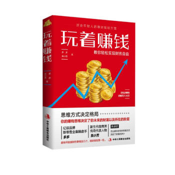 玩着赚钱（实现财富自由） 下载