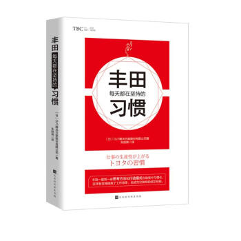 丰田每天都在坚持的习惯 下载