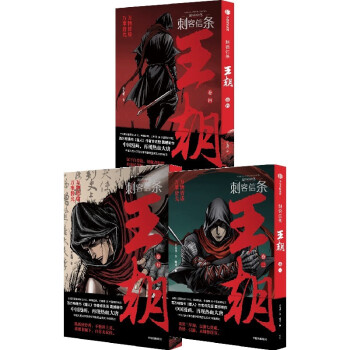 【自营包邮】刺客信条：王朝（3-5）套装3册 官方IP授权 许先哲 百万畅销书《镖人》同作者 国潮漫画 再现热血大唐 下载