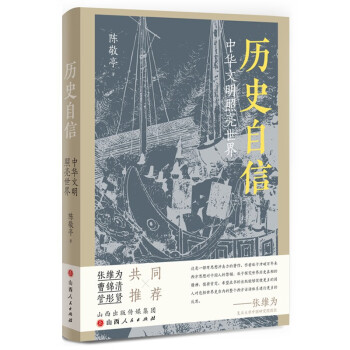 历史自信——中华文明照亮世界 下载
