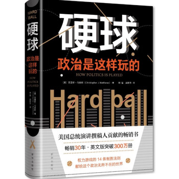 硬球：政治是这样玩的 下载