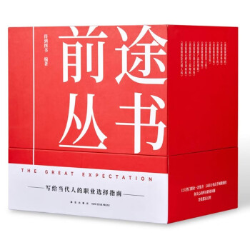 前途丛书（该入哪一行 高手来帮忙/写给当代人的职业选择指南） 下载