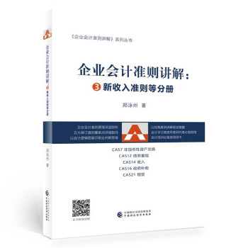 企业会计准则讲解：③新收入准则等分册 下载