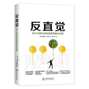 反直觉（英国商业图书奖市场销售类获奖作品） 【正版现货】吴晓波频道、金错刀推荐！ 下载