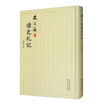 史念海读史札记 下载