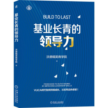 基业长青的领导力 下载