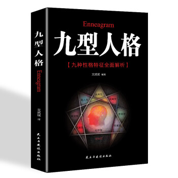 九型人格 下载