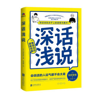 深话浅说，把话说到点子上的超级沟通术！ 下载