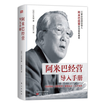 阿米巴经营导入手册 下载