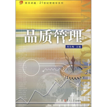 品质管理 下载