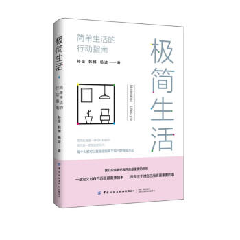 极简生活：简单生活的行动指南 下载