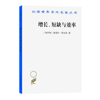 增长、短缺与效率（汉译名著本14） 下载