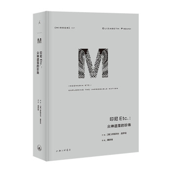 理想国译丛037·印尼Etc.：众神遗落的珍珠 下载