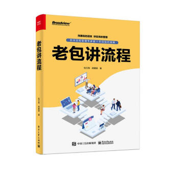 老包讲流程 下载