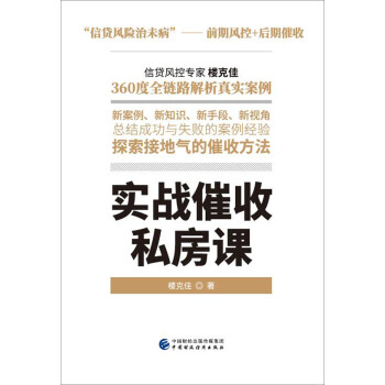 实战催收私房课 下载
