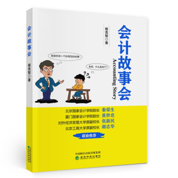 会计故事会 下载