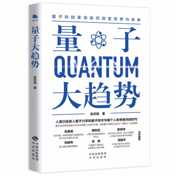 量子大趋势 下载