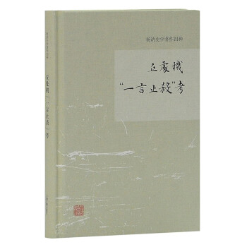 丘处机“一言止杀”考 下载
