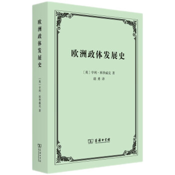 欧洲政体发展史 下载