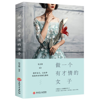 做一个有才情的女子 下载