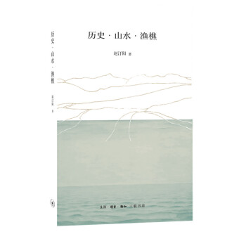 历史·山水·渔樵 下载