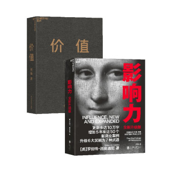 【自营包邮】价值+影响力（套装共2册） 下载