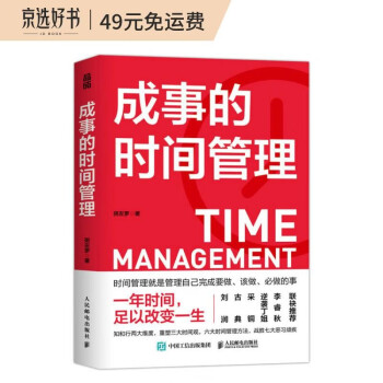 成事的时间管理（粥左罗全新力作，一年时间足以改变一生） 下载