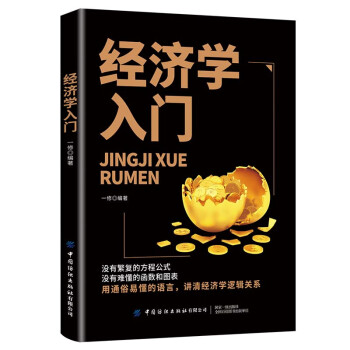 经济学入门 下载