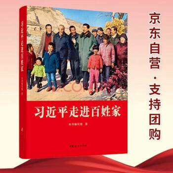 习近平走进百姓家 下载