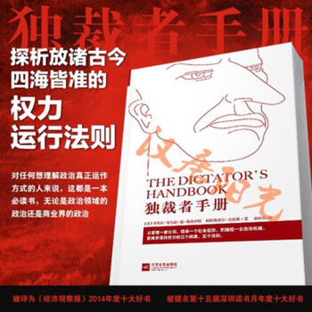 独裁者手册 下载