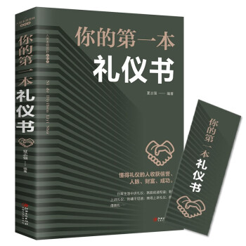 你的第一本礼仪书 下载