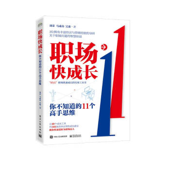职场快成长：你不知道的11个高手思维 下载