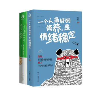 一个人最好的修养是情绪稳定+一个人最好的状态是活出松弛感（2册） 下载