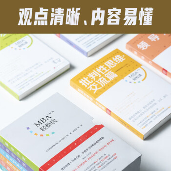 MBA轻松读第二辑（套装全6册）领读文化出品 下载