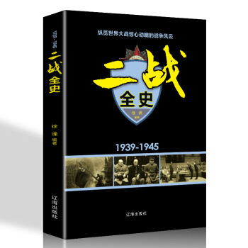 二战全史 下载