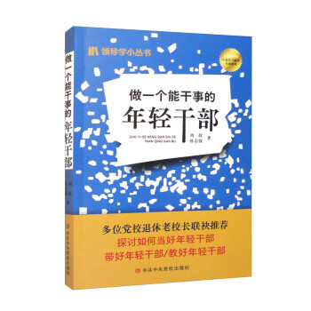 做一个能干事的年轻干部 下载