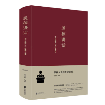脱稿讲话 下载