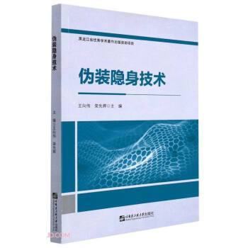 伪装隐身技术 下载