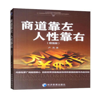 商道靠左 人性靠右（增强版） 下载