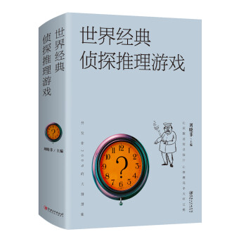 世界经典侦探推理游戏 下载