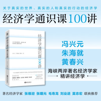 经济学通识课100讲：从门格尔到米塞斯和哈耶克，一本书读懂主线经济学 下载