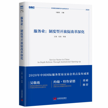 服务业 ：制度型开放促改革深化 下载