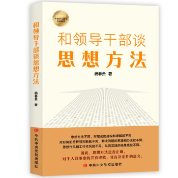 和领导干部谈思想方法 下载