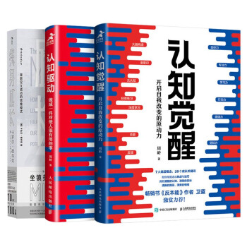 终身成长+认知觉醒 开启自我改变的原动力+认知驱动 做成一件对他人很有用的事 三册 下载
