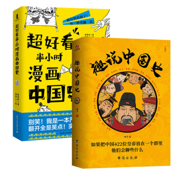 全2册 超好看半小时漫画中国史+趣说中国史 下载
