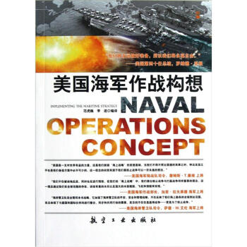 美国海军作战构想 下载