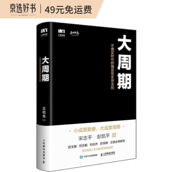 大周期 ：不确定时代的确定性生存法则 下载
