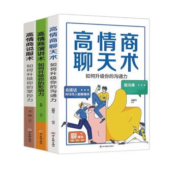 脱稿讲话即兴发言（全3册）高情商演讲术+聊天术+说服术 如何升级你得影响力沟通力掌控力 下载