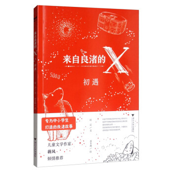 来自良渚的X：初遇 下载